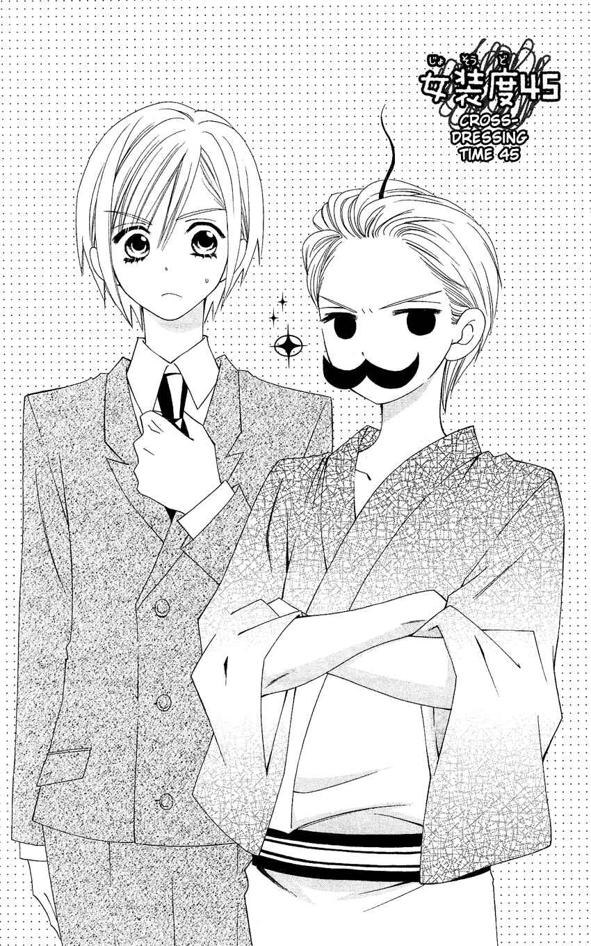 Page 2 Chapter 45 Usotsuki Lily