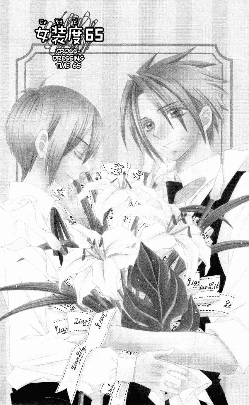 Page 6 Chapter 65 Usotsuki Lily