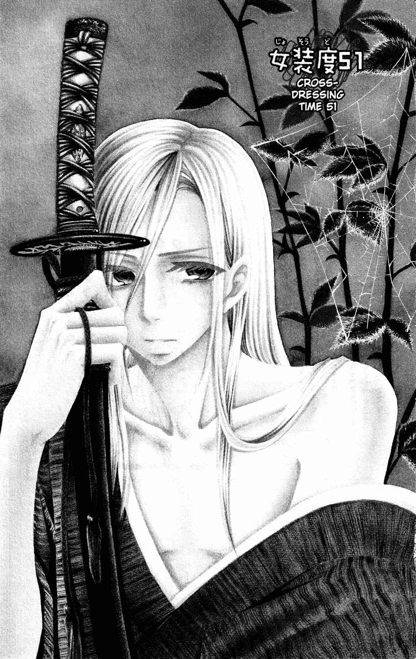 Page 2 Chapter 51 Usotsuki Lily