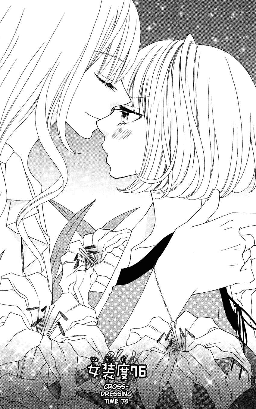 Page 2 Chapter 76 Usotsuki Lily