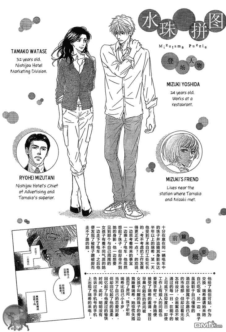 Page 3 Chapter 2 Mizutama Puzzle