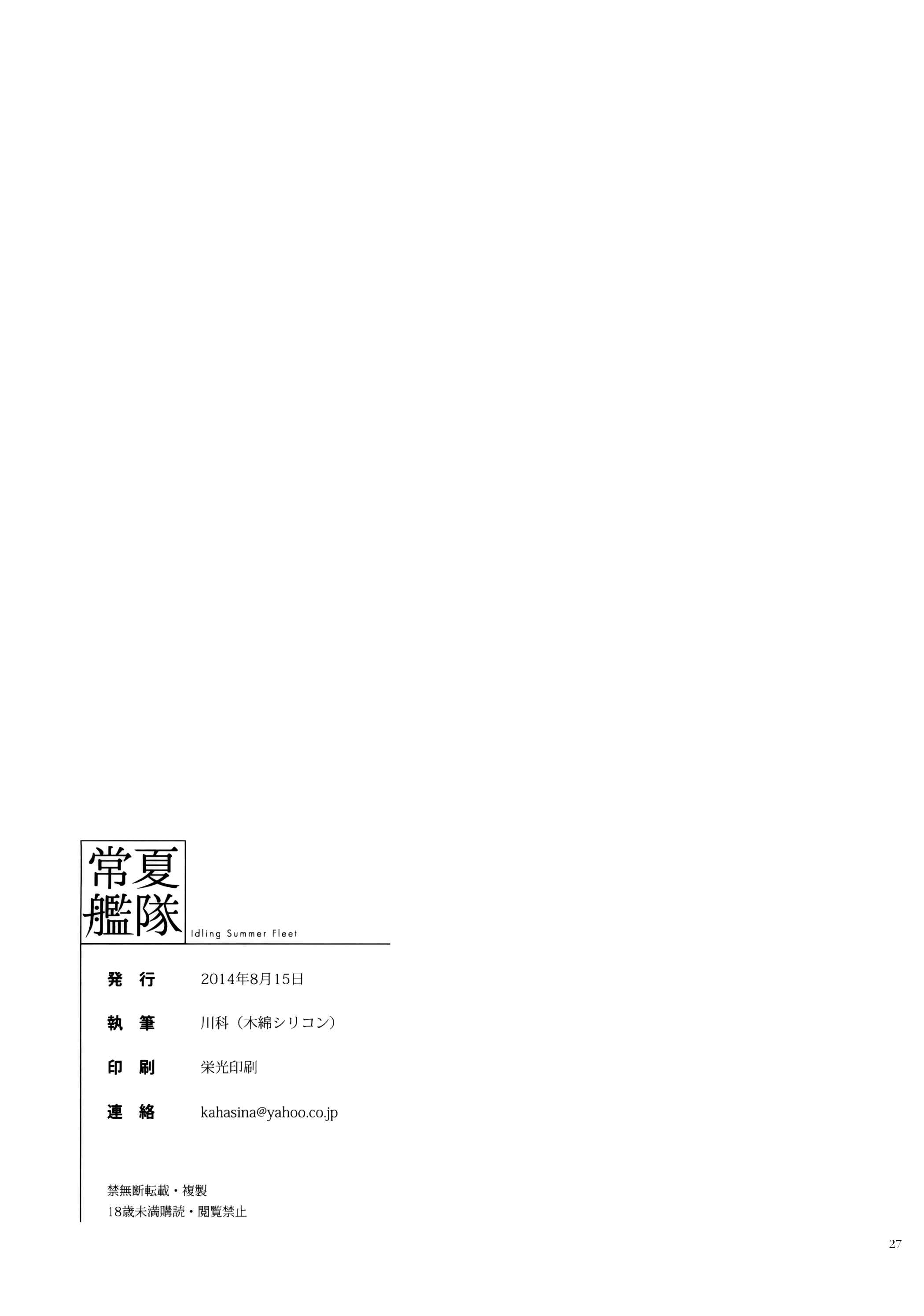 Page 27 Chapter Unknown_3f2c Tokonatsu Kantai