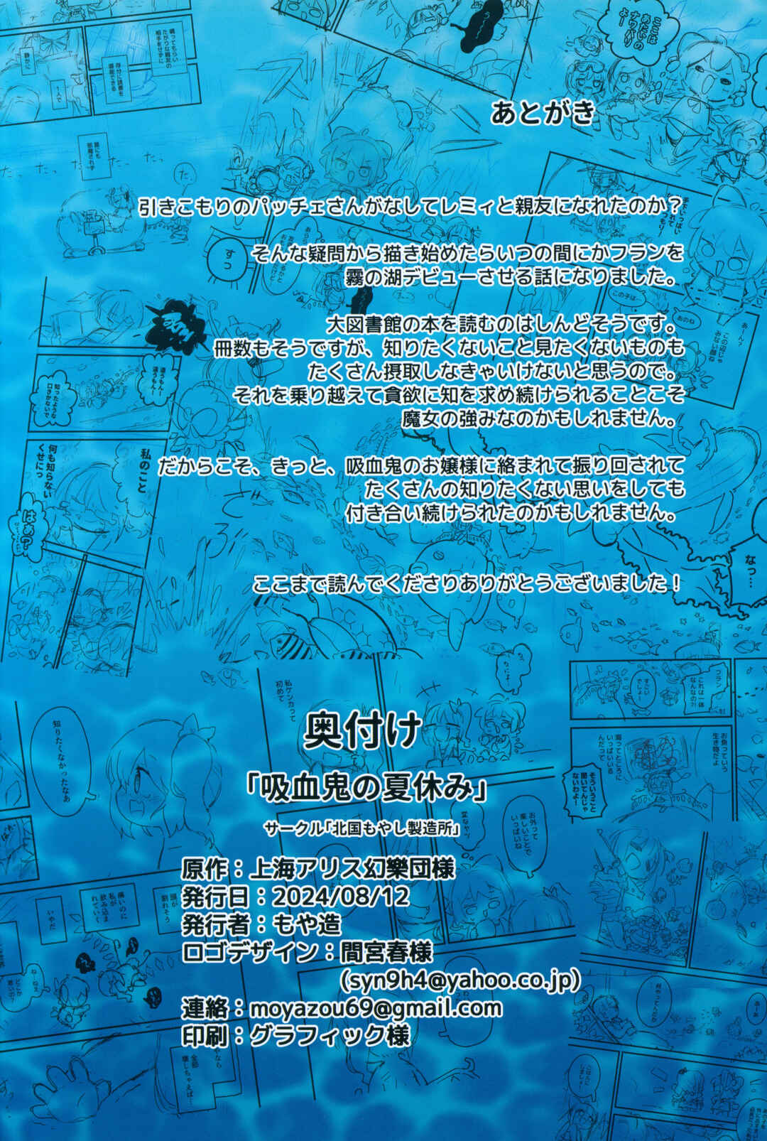 Page 41 Chapter Unknown_d1dd Touhou - Kyuuketsuki no Natsuyasumi (Doujinshi)