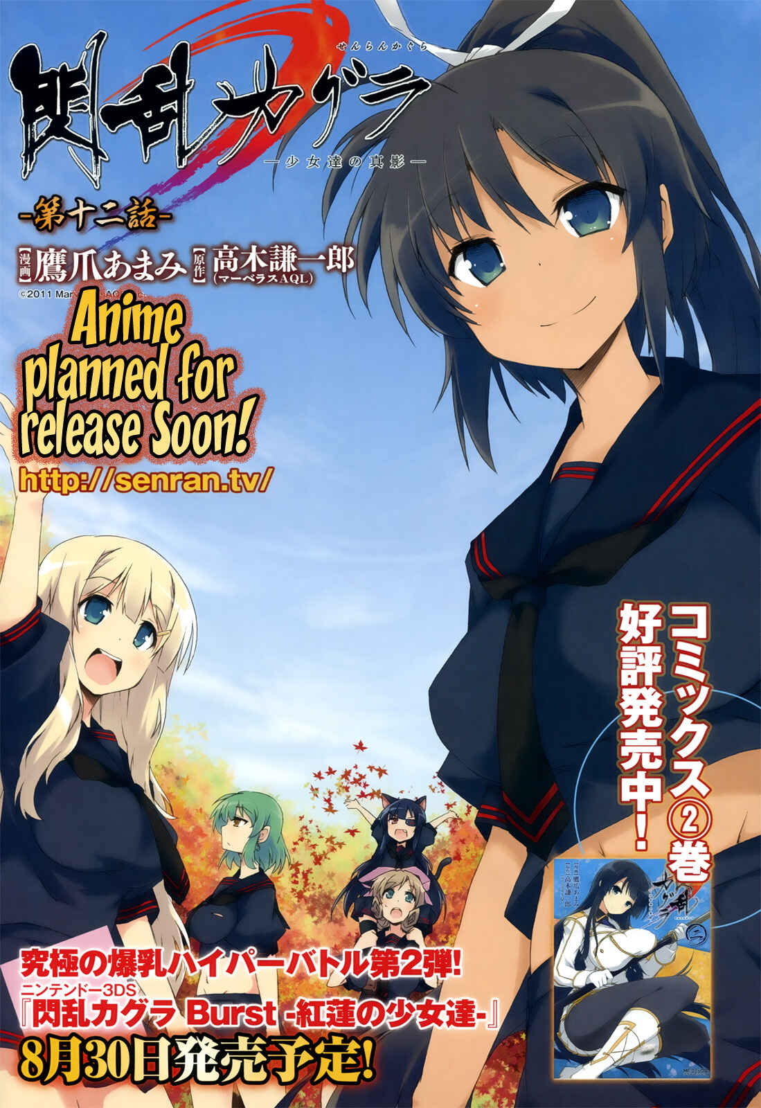 Page 1 Chapter 12 Senran Kagura - Shoujotachi no Shinei