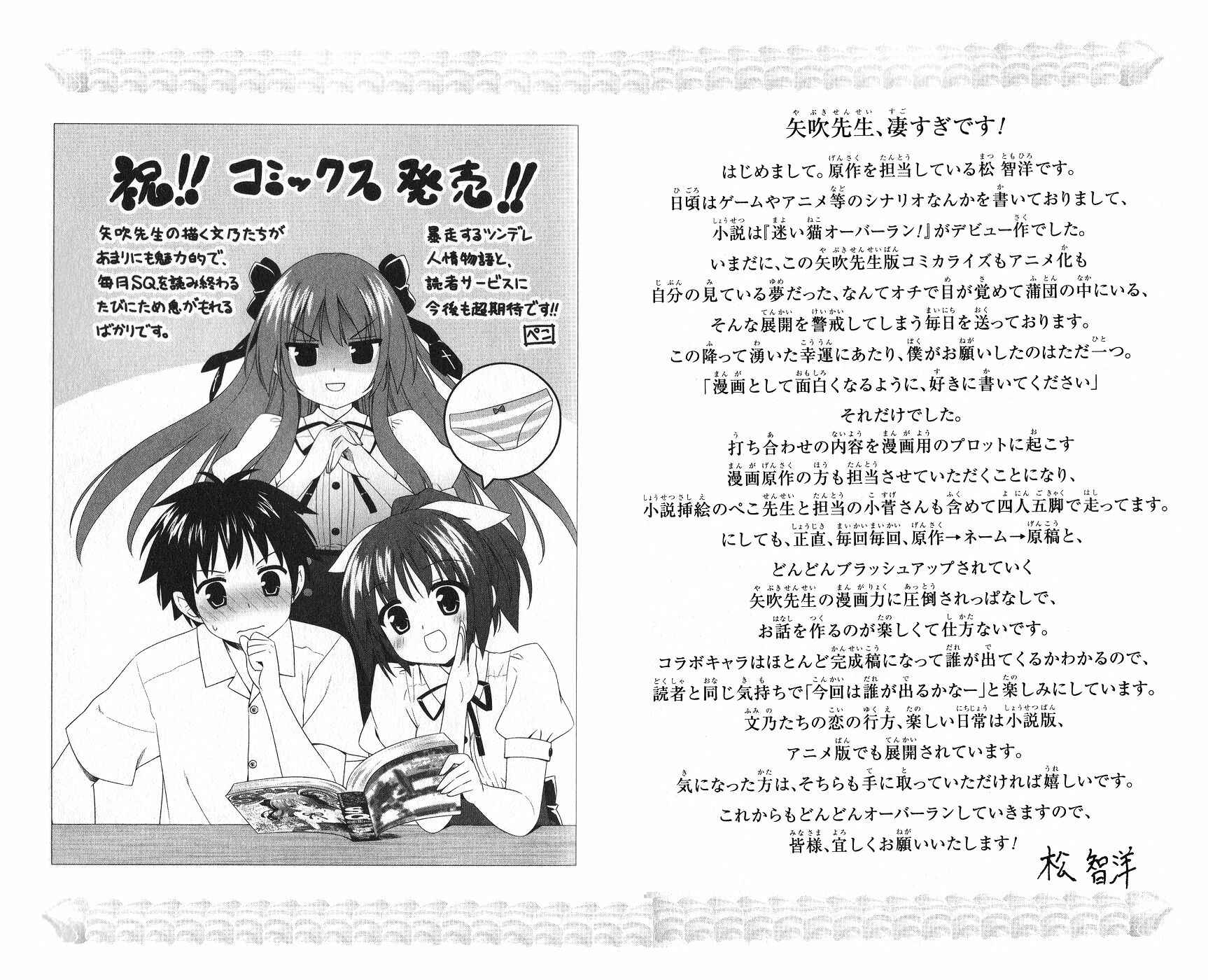 Page 1 Chapter 4 Mayoi Neko Overrun!