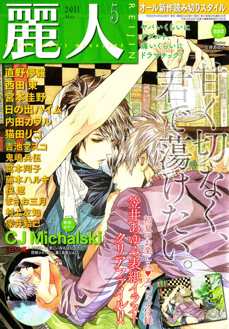 Page 2 Chapter 5 Tengoku mo Jigoku mo