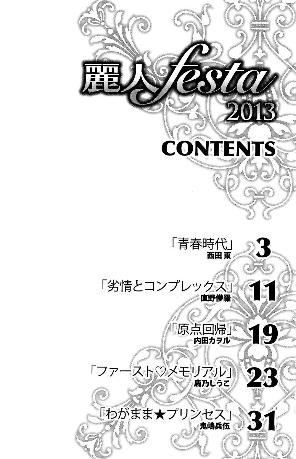 Page 4 Chapter 5.5 Tengoku mo Jigoku mo