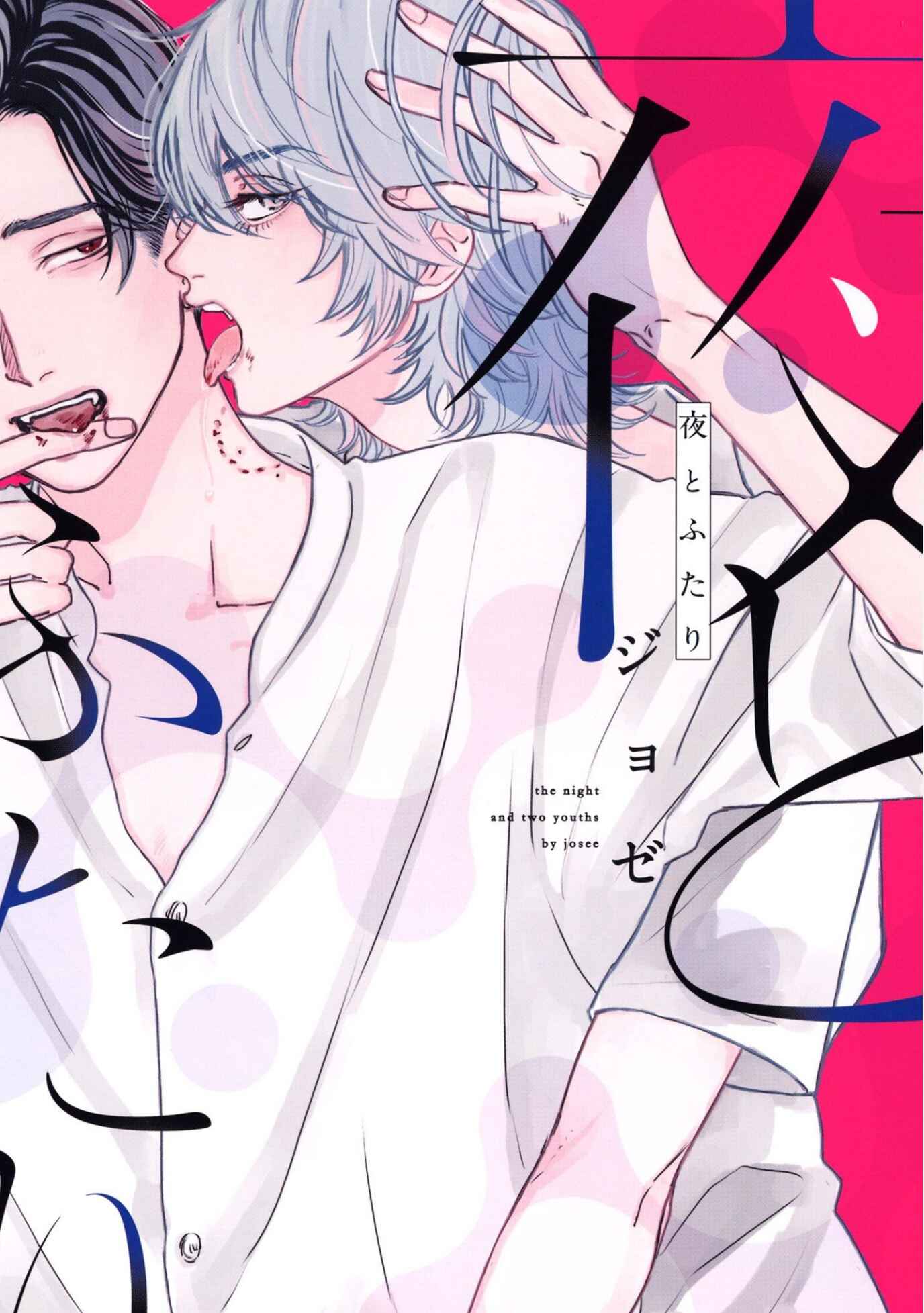 Page 3 Chapter 1 Yoru to Futari