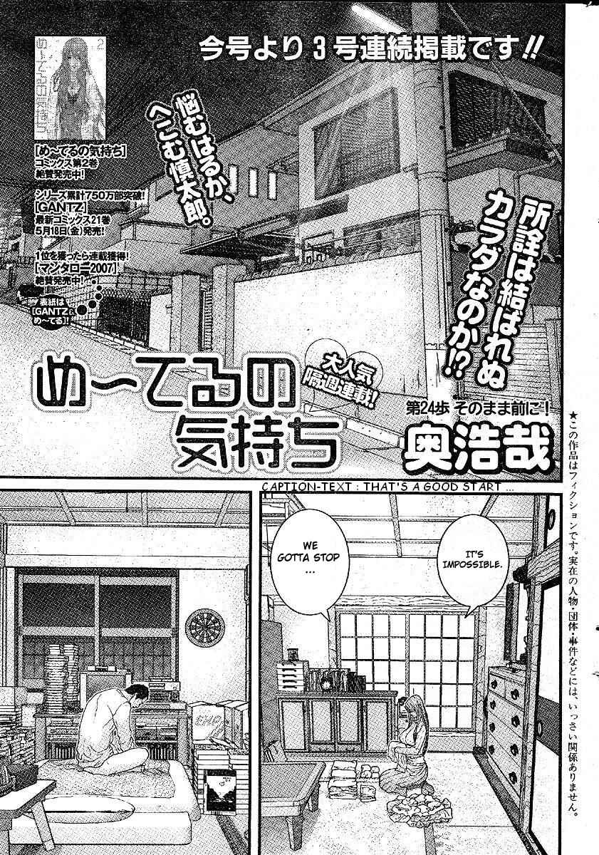 Page 2 Chapter 24 Me~teru no Kimochi