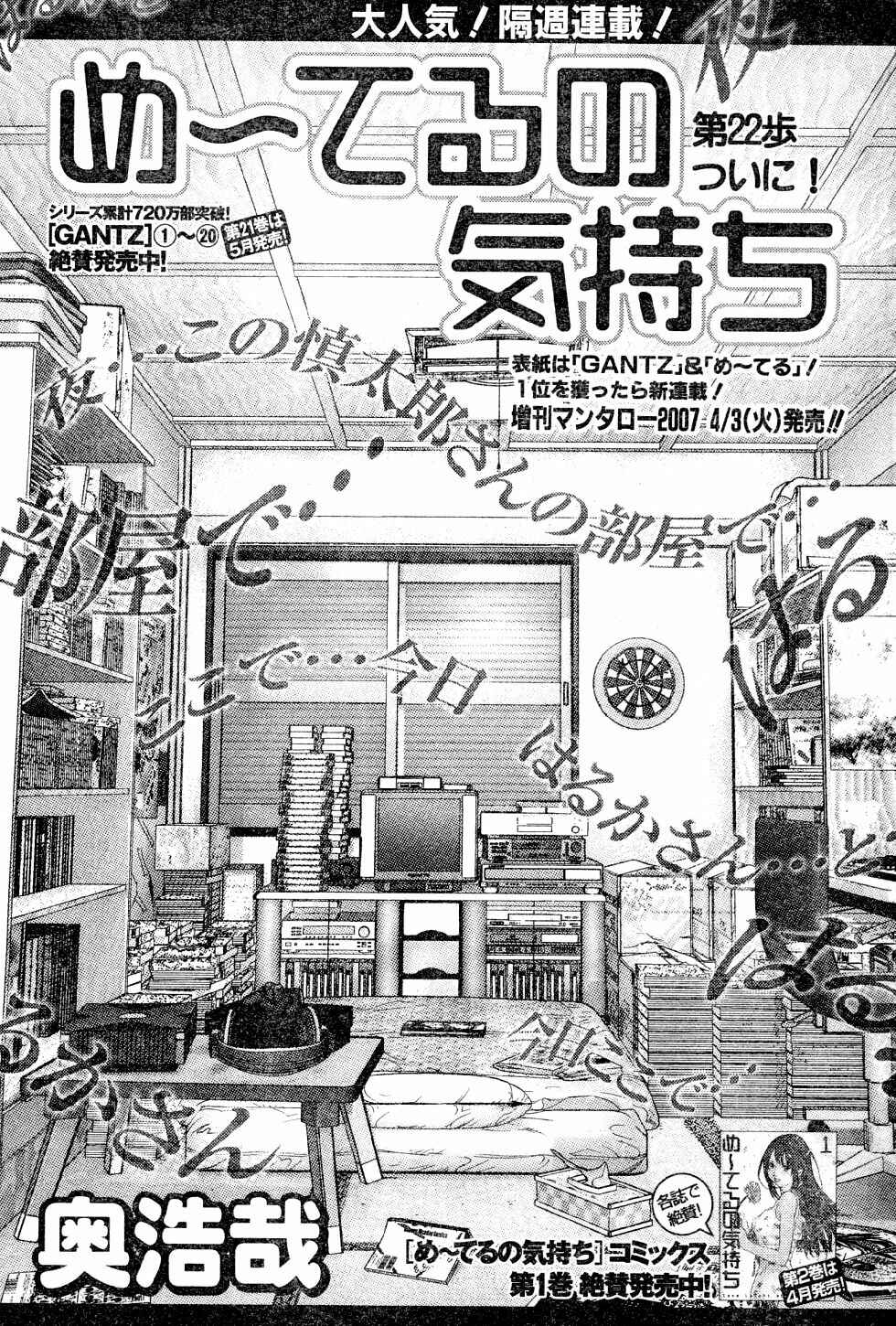 Page 2 Chapter 22 Me~teru no Kimochi