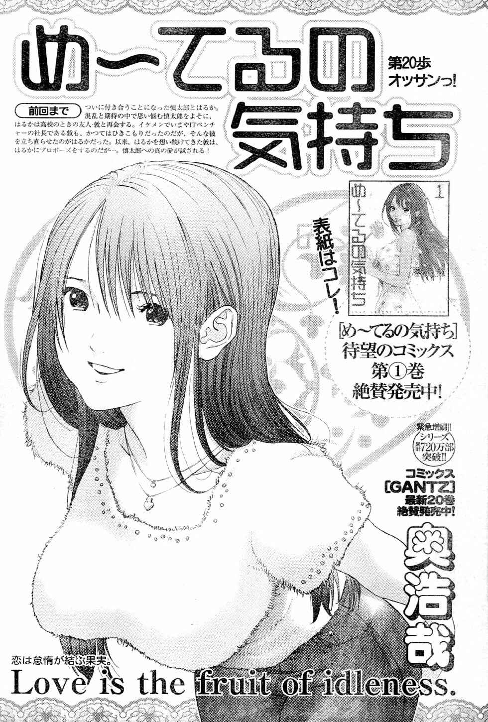 Page 2 Chapter 20 Me~teru no Kimochi