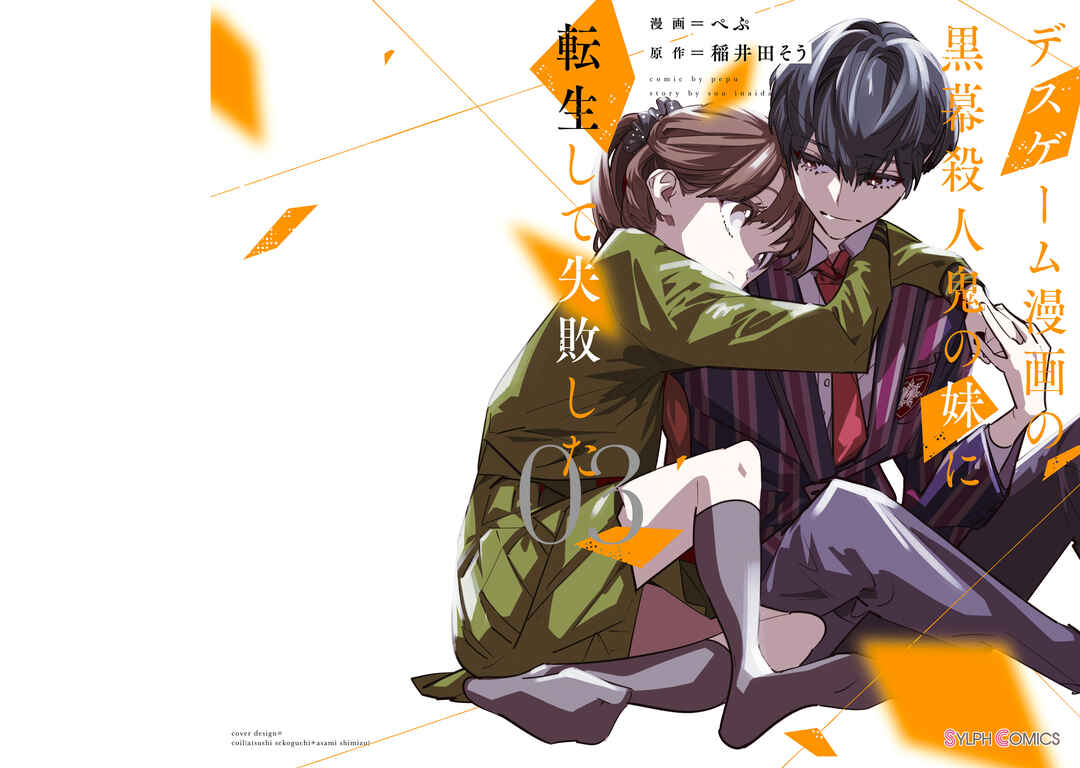 Page 1 Chapter 10 Death Game Manga no Kuromaku Satsujinki no Imouto ni Tensei shite Shippai shita