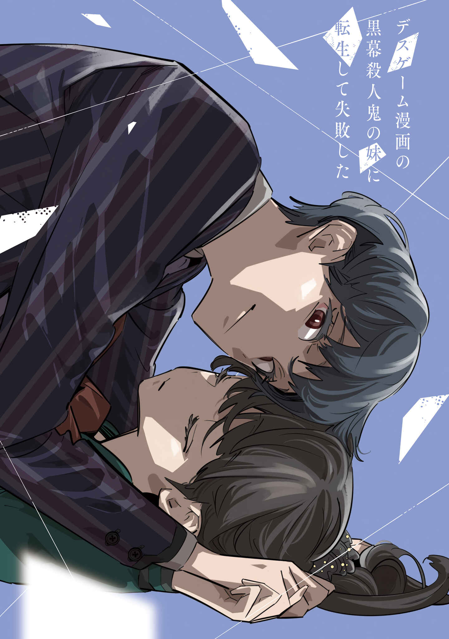 Page 3 Chapter 5 Death Game Manga no Kuromaku Satsujinki no Imouto ni Tensei shite Shippai shita