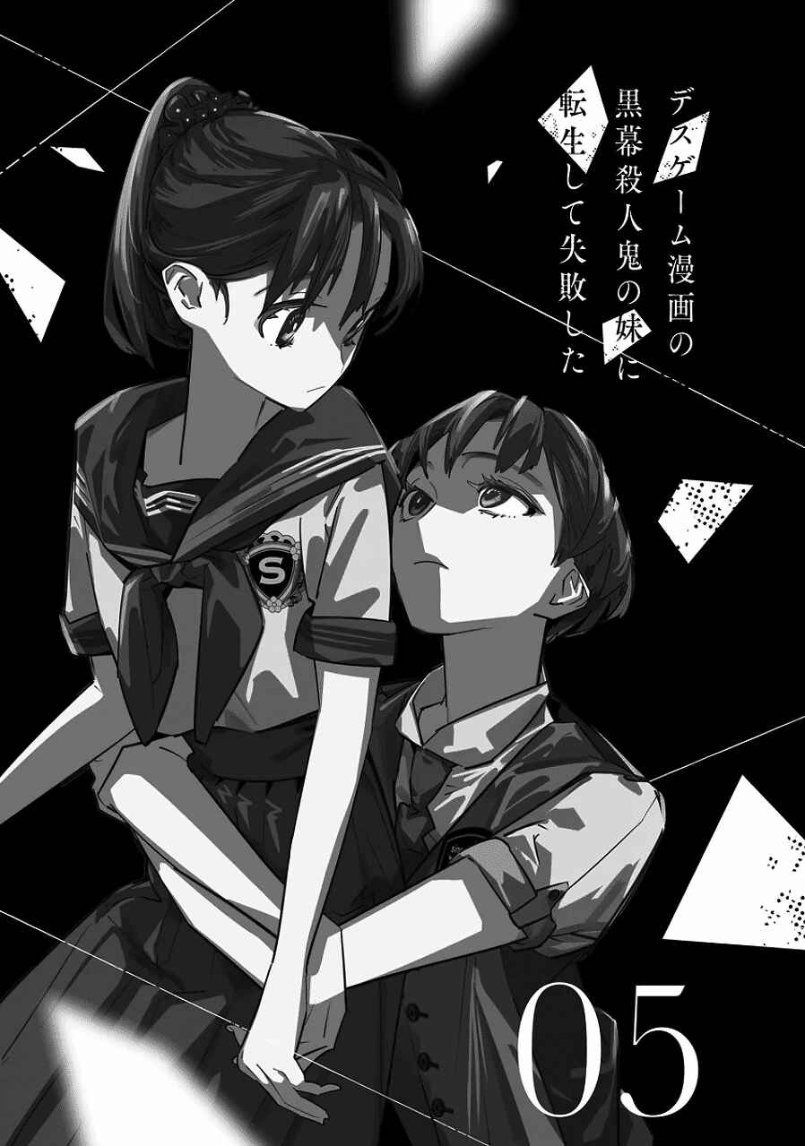 Page 4 Chapter 18 Death Game Manga no Kuromaku Satsujinki no Imouto ni Tensei shite Shippai shita