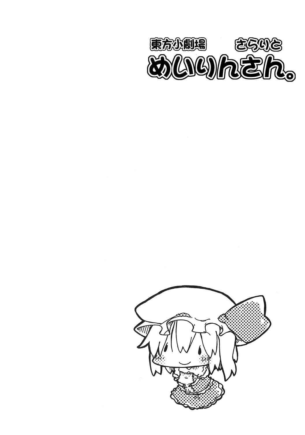 Page 13 Chapter Unknown_d035 Touhou Shougekijou Sararito Meirin-San