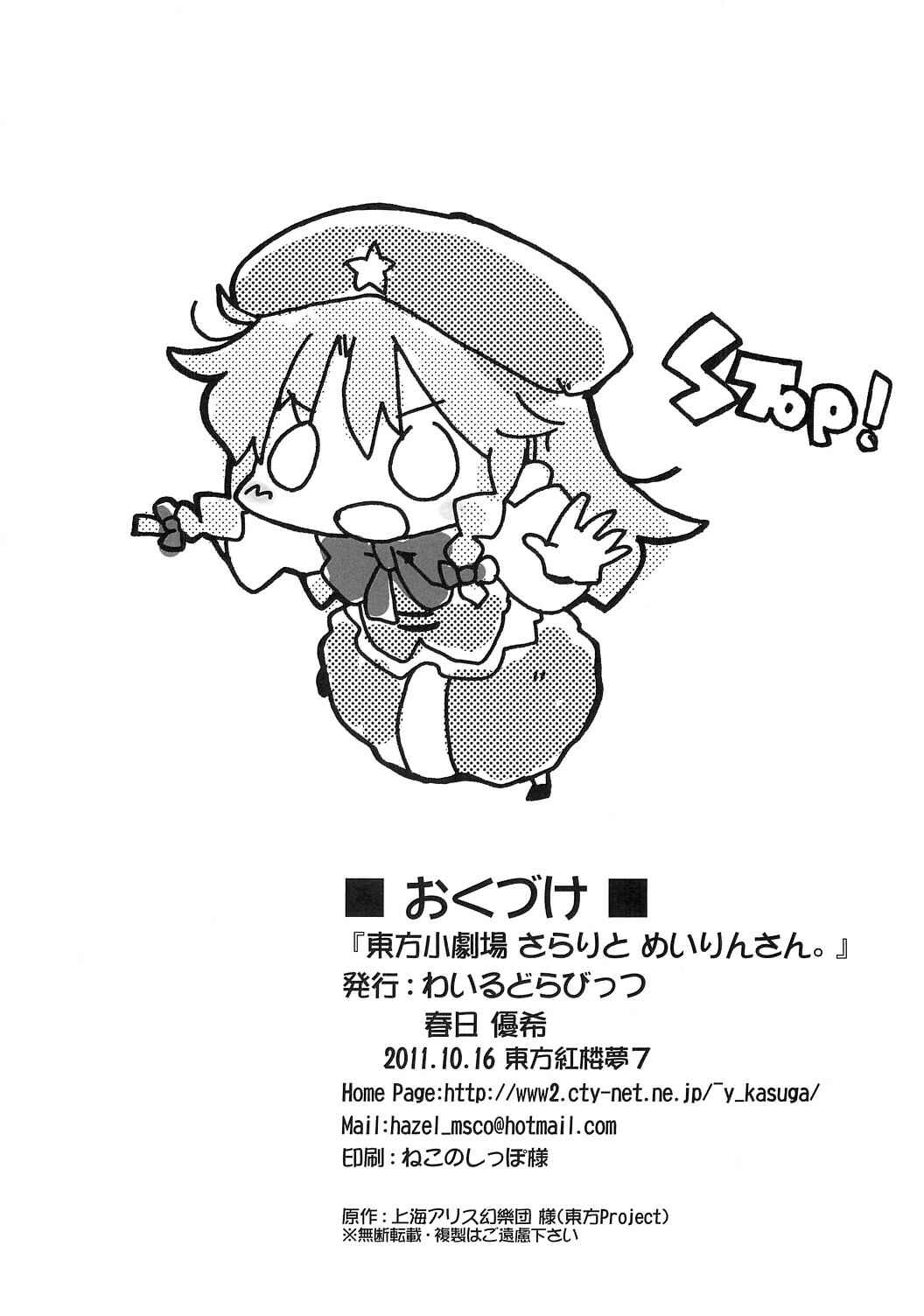 Page 21 Chapter Unknown_d035 Touhou Shougekijou Sararito Meirin-San