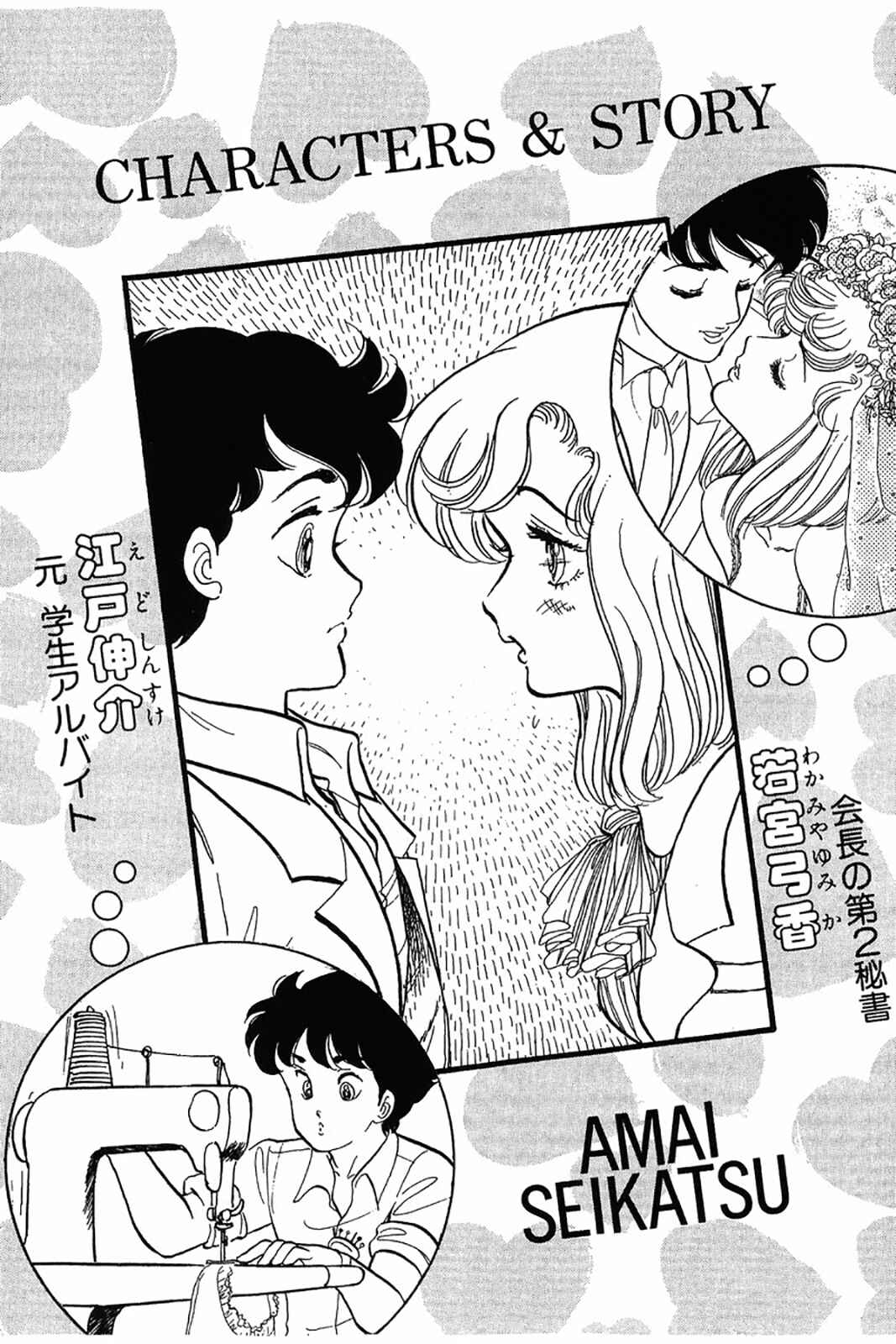 Page 3 Chapter 25 Amai Seikatsu