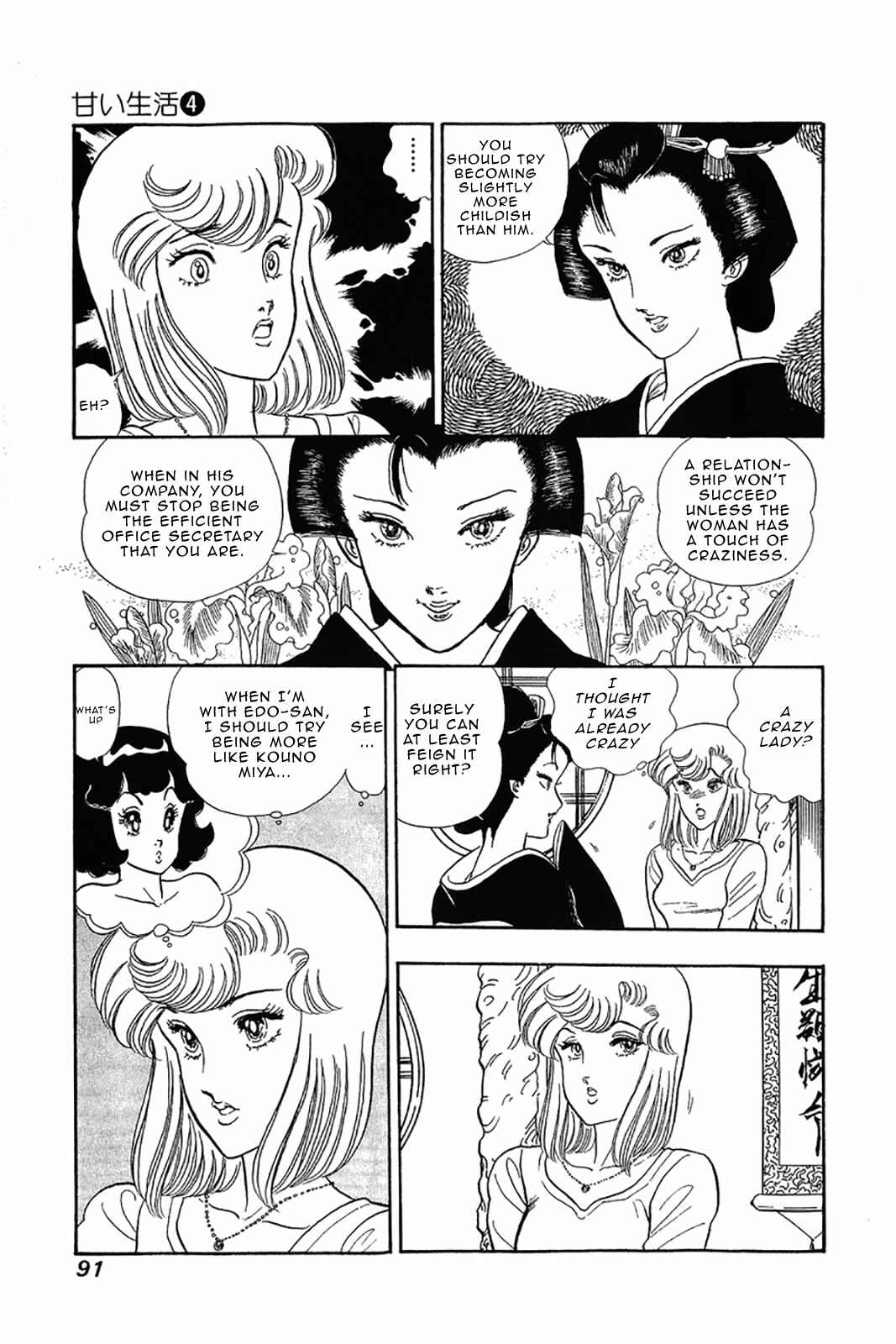 Page 14 Chapter 28 Amai Seikatsu