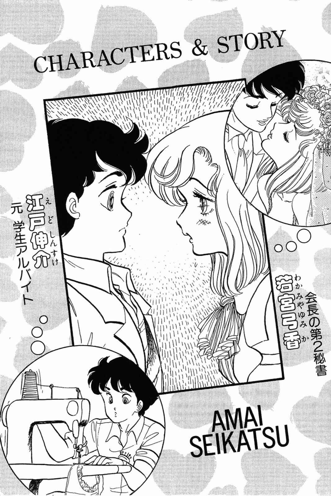 Page 3 Chapter 9 Amai Seikatsu