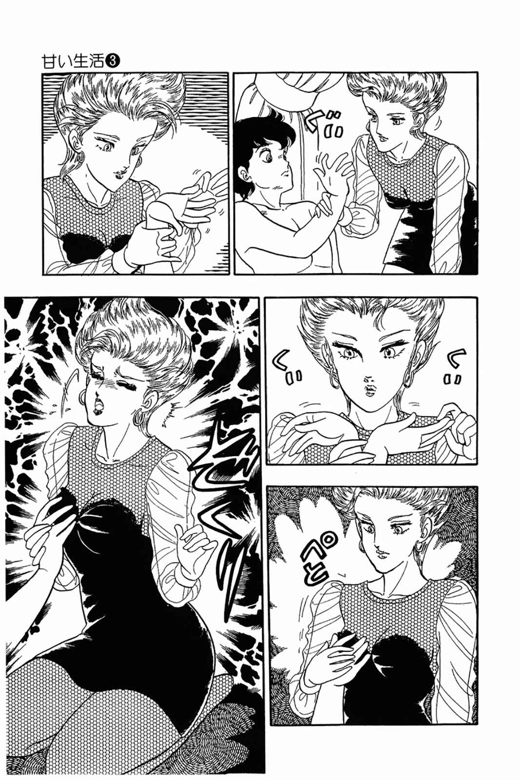 Page 10 Chapter 23 Amai Seikatsu