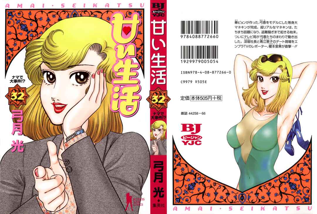 Page 2 Chapter 374 Amai Seikatsu
