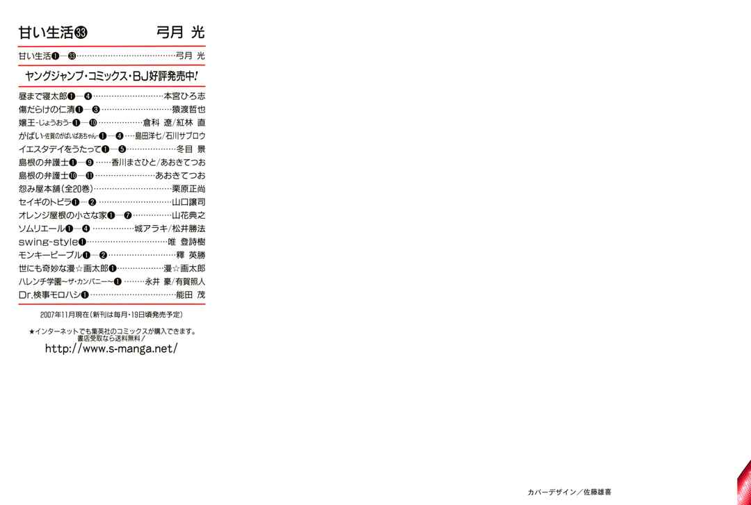 Page 3 Chapter 386 Amai Seikatsu