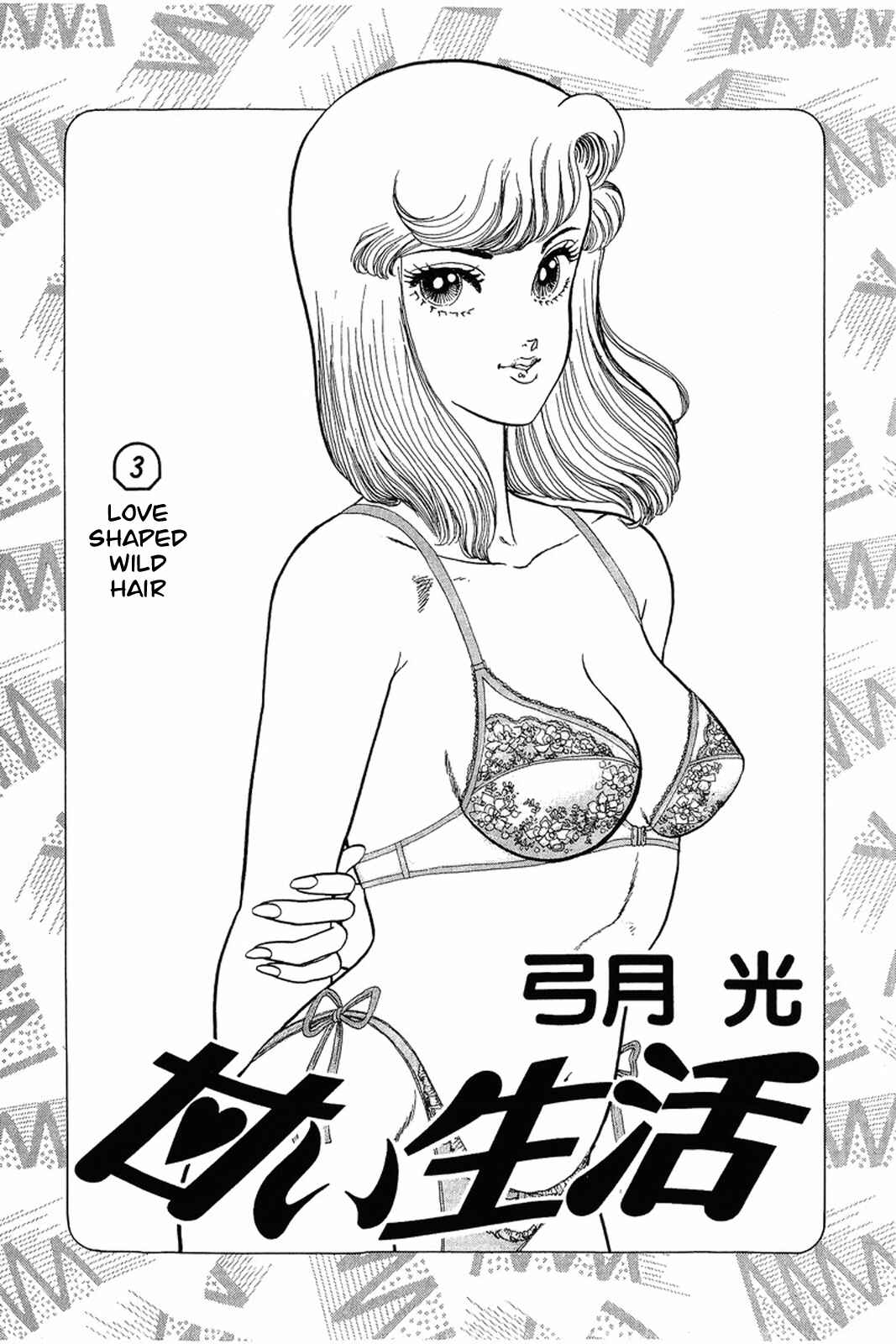 Page 2 Chapter 17 Amai Seikatsu