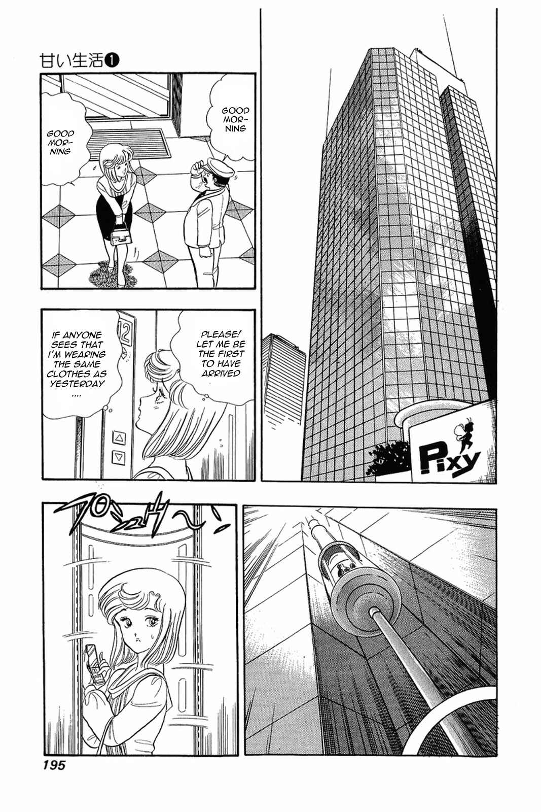 Page 7 Chapter 8 Amai Seikatsu