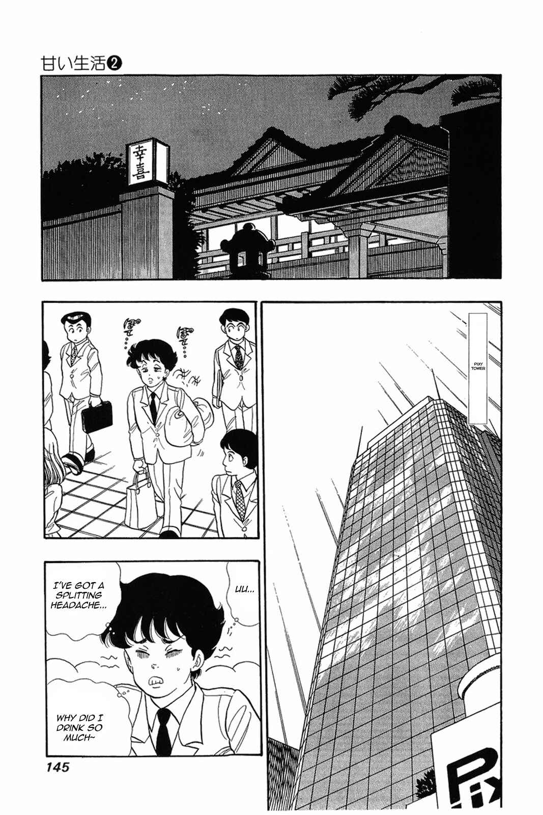 Page 17 Chapter 14 Amai Seikatsu
