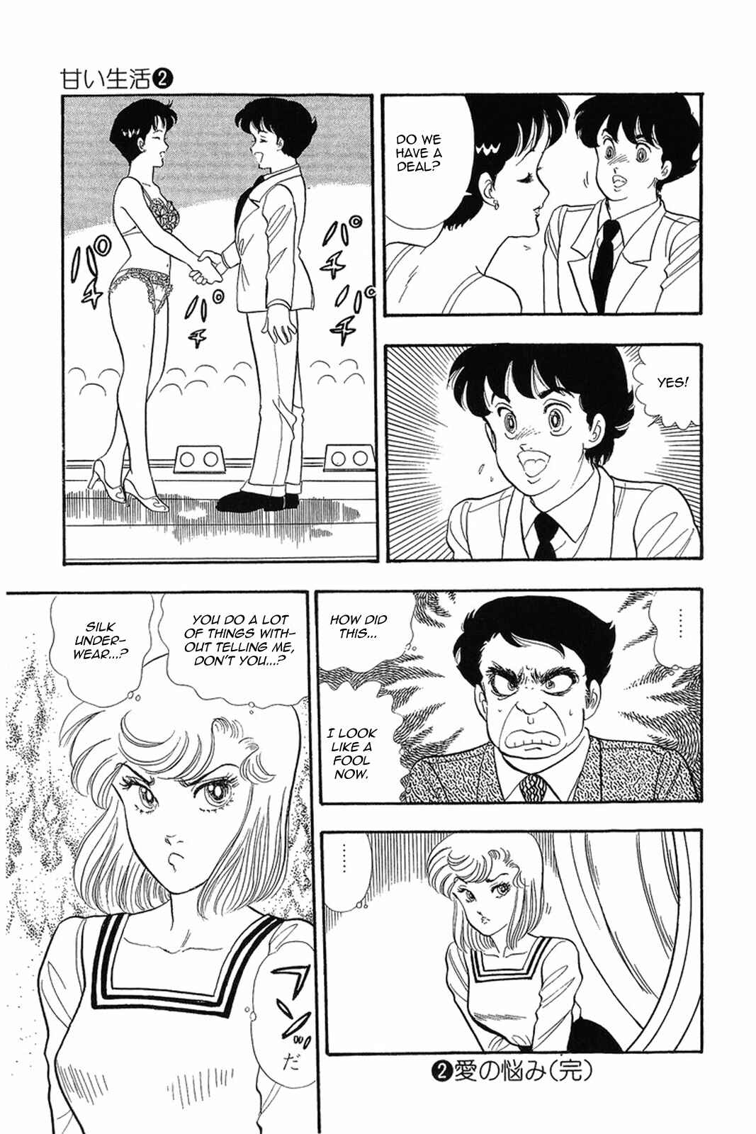 Page 25 Chapter 16 Amai Seikatsu