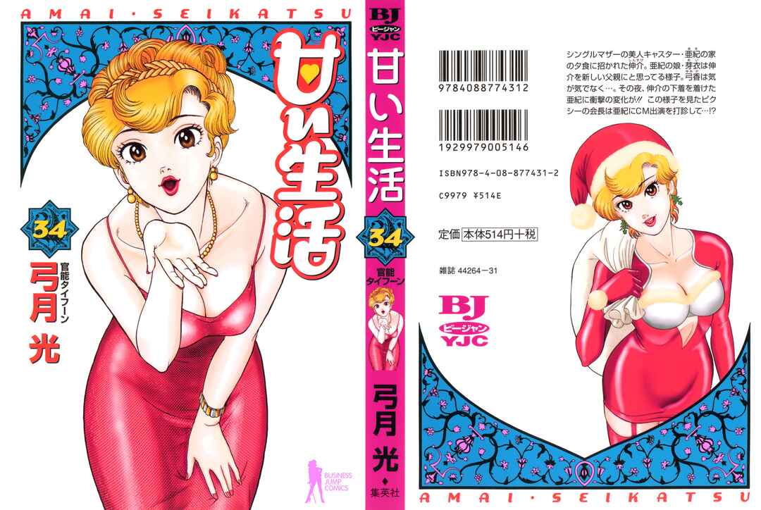 Page 2 Chapter 398 Amai Seikatsu
