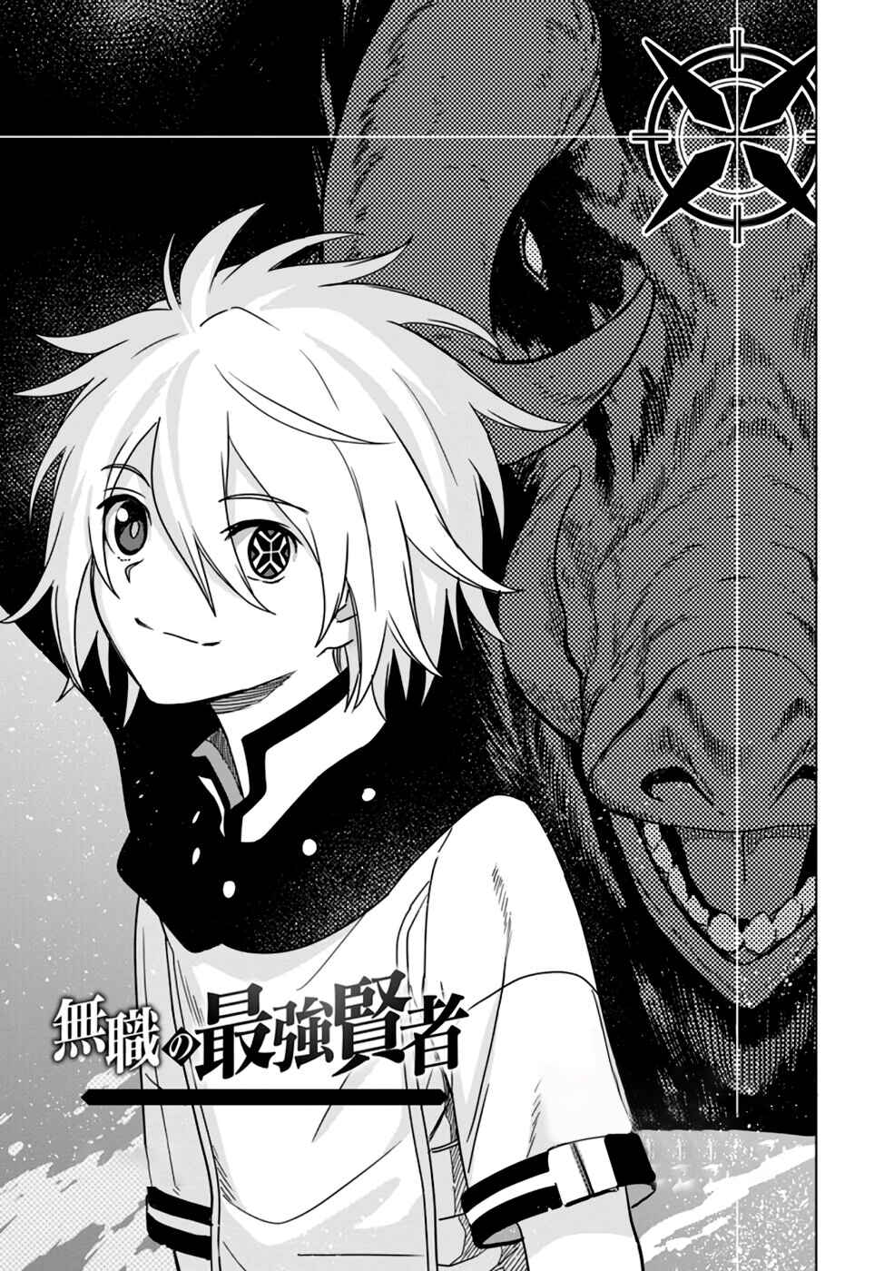 Page 2 Chapter 8 Mushoku no Saikyou Kenja ~Job ga Erarezu Tsuihou Saretaga, Game no Chishiki de Isekai Saikyou~