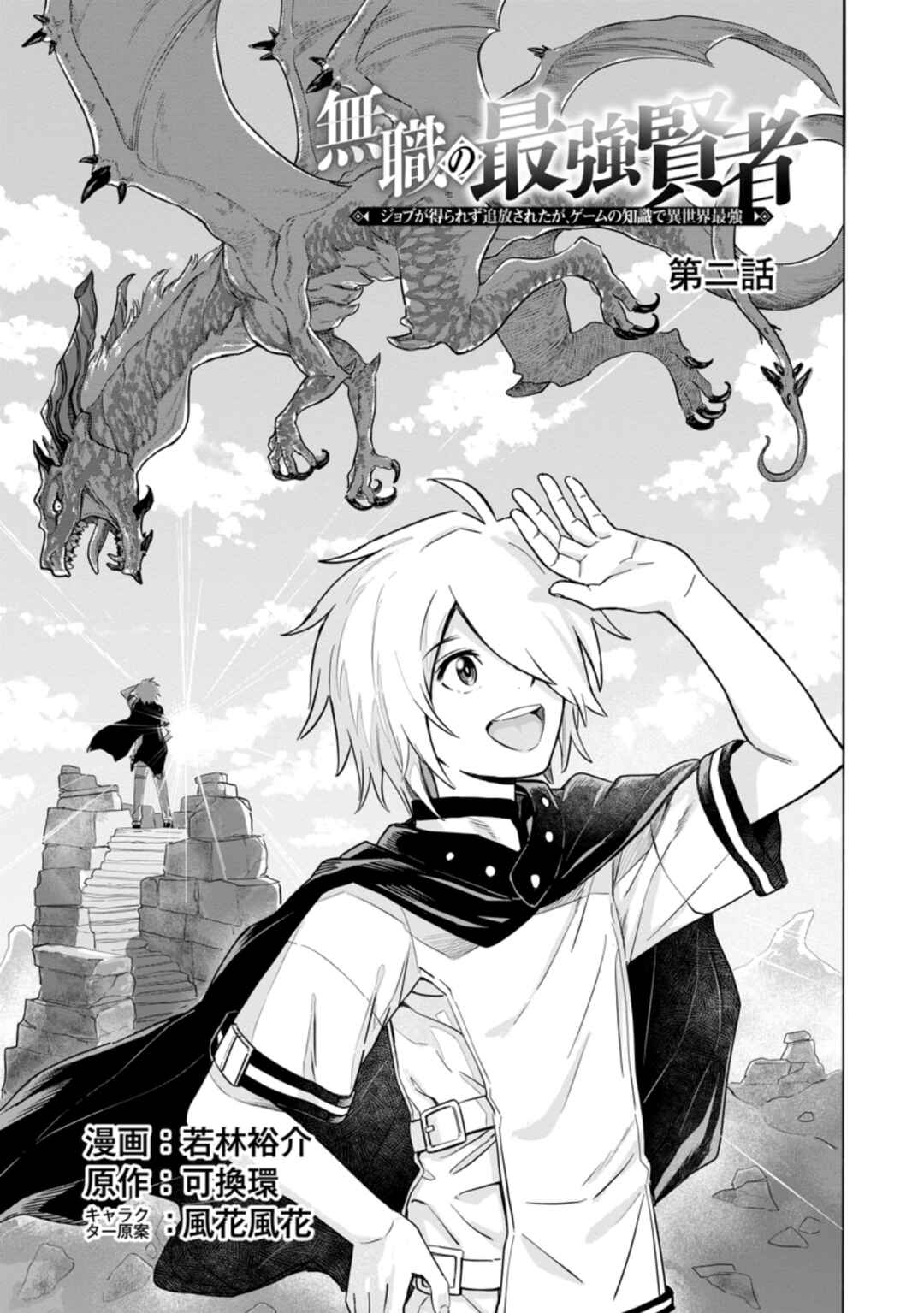 Page 2 Chapter 2 Mushoku no Saikyou Kenja ~Job ga Erarezu Tsuihou Saretaga, Game no Chishiki de Isekai Saikyou~