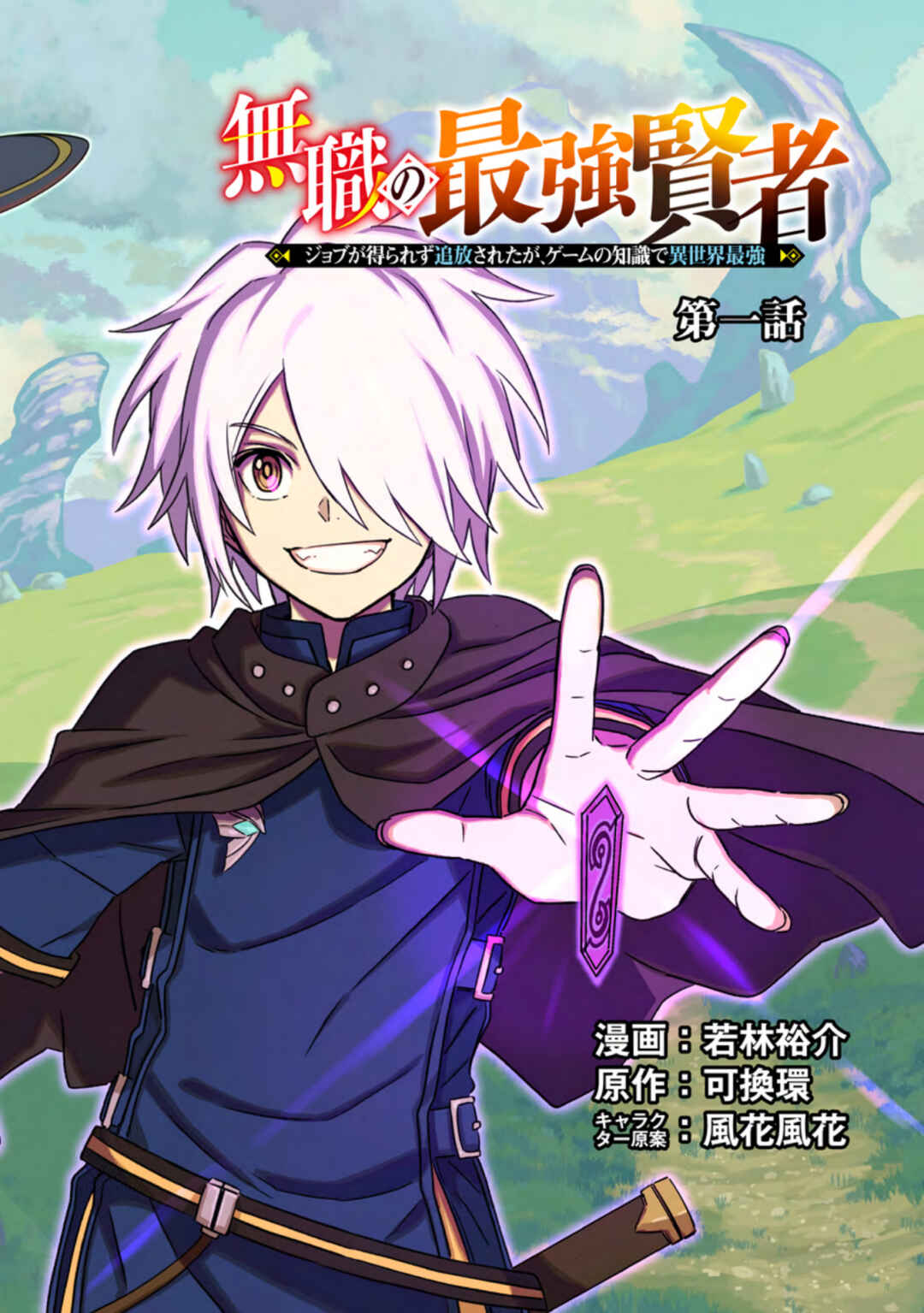 Page 3 Chapter 1 Mushoku no Saikyou Kenja ~Job ga Erarezu Tsuihou Saretaga, Game no Chishiki de Isekai Saikyou~