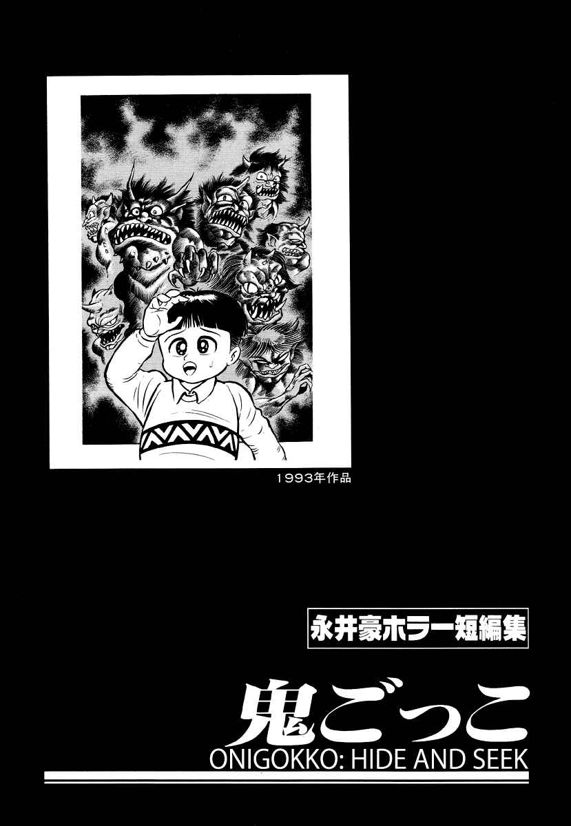 Page 1 Chapter 2 Go Nagai Horror Story Collection: Skull Manor