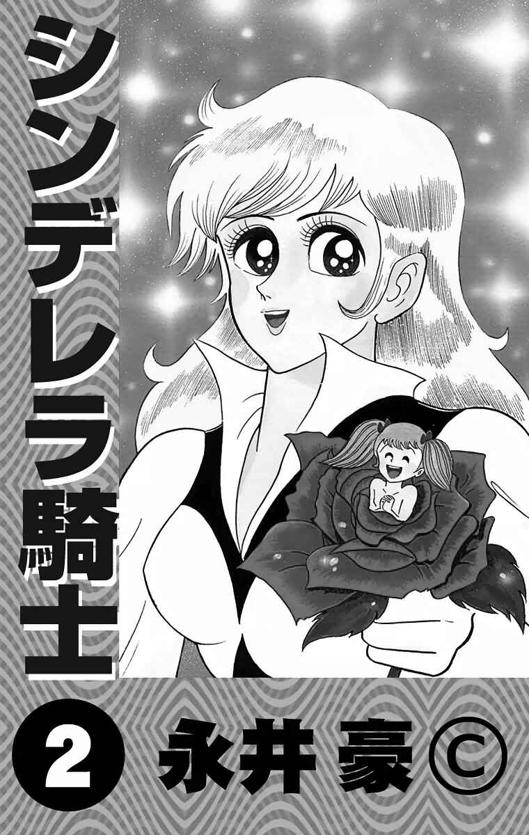Page 1 Chapter Unknown_e202 Cinderella Kishi