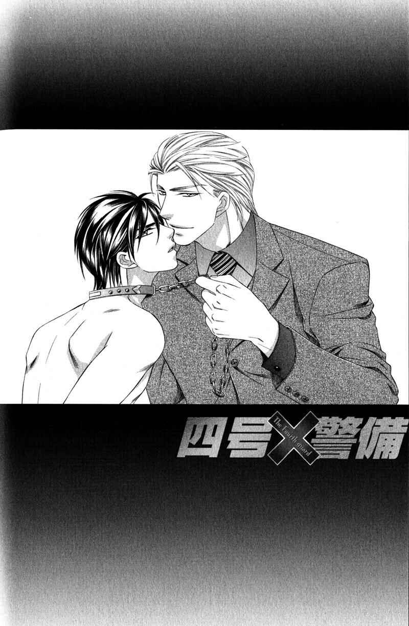 Page 9 Chapter 5 Yongou x Keibi