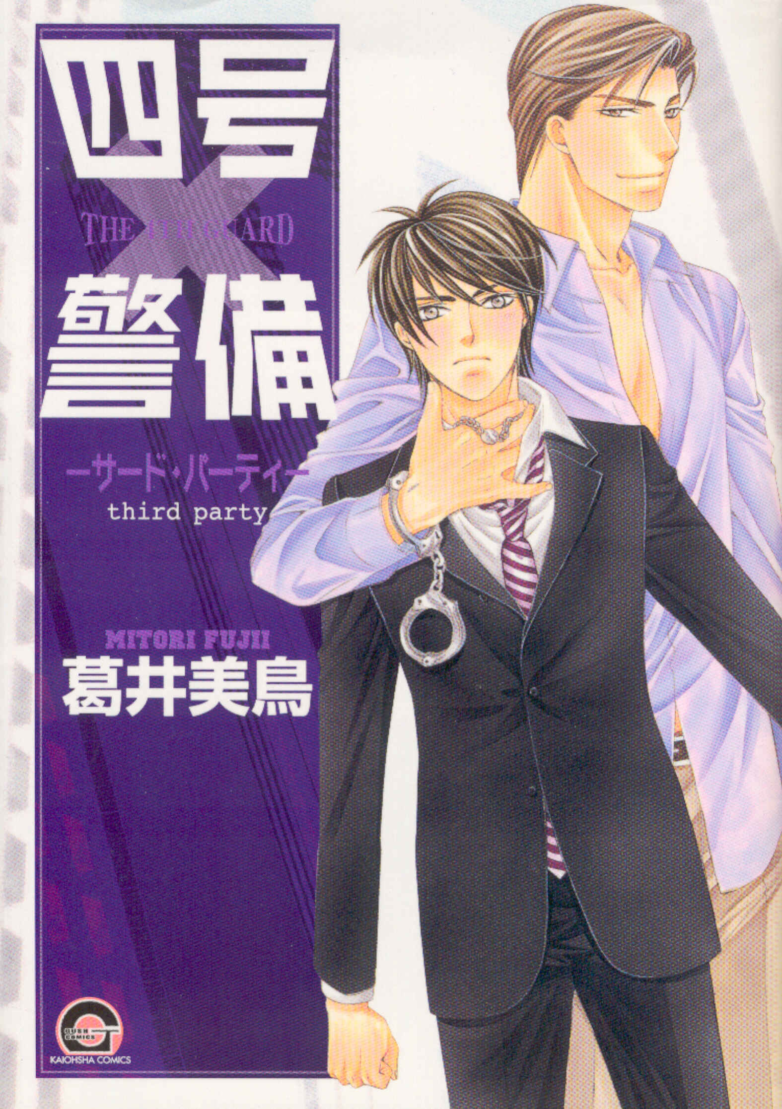 Page 6 Chapter 2 Yongou x Keibi