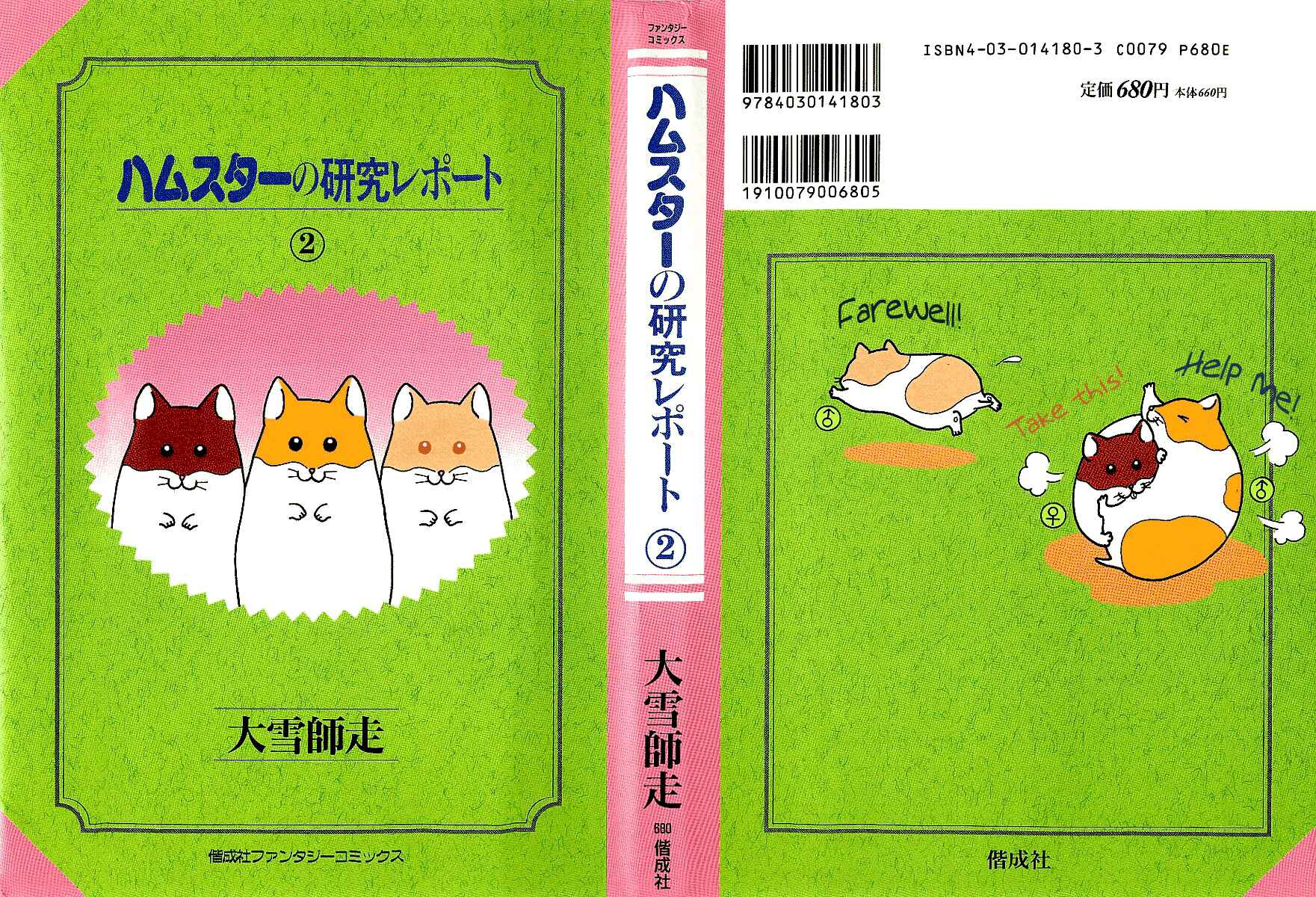 Page 1 Chapter 9 Hamster Research Report