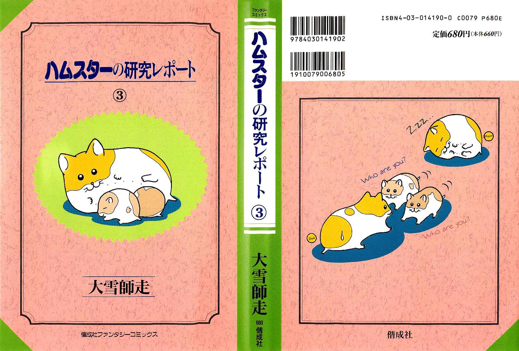 Page 1 Chapter 21 Hamster Research Report
