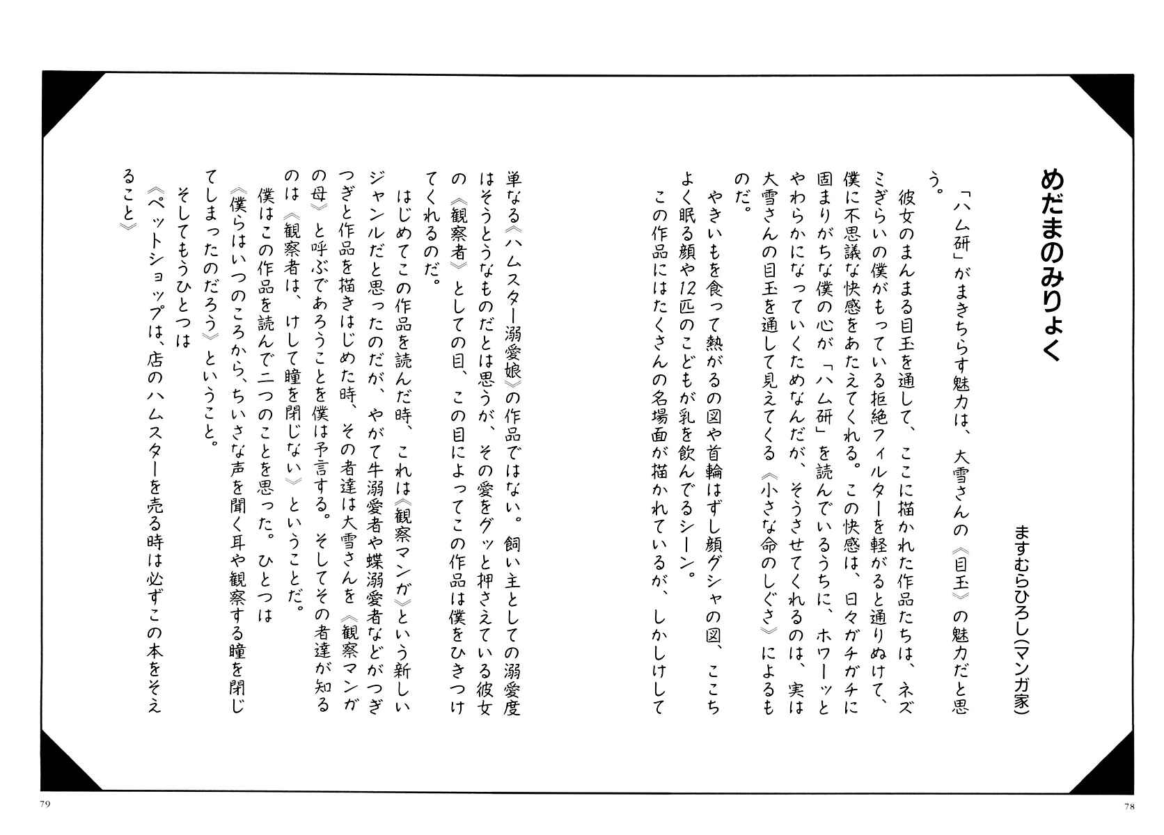Page 10 Chapter 8 Hamster Research Report