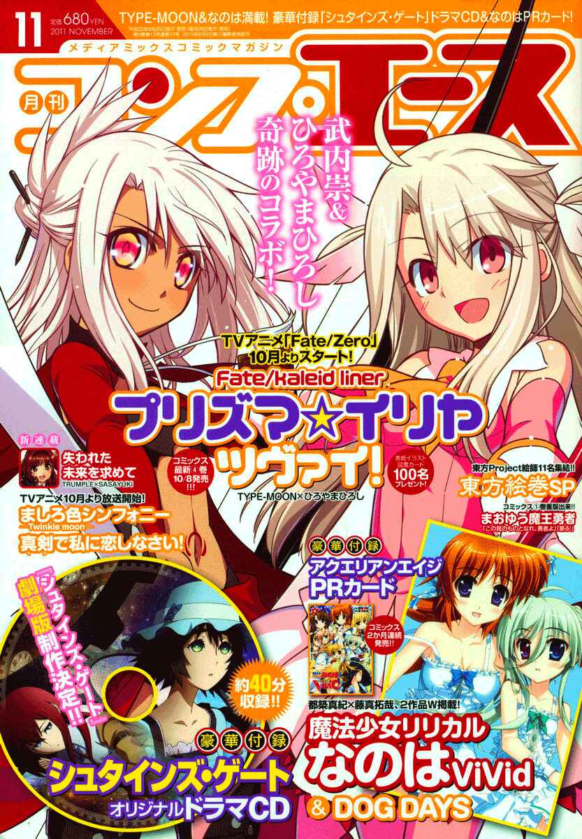 Page 20 Chapter 23 Fate/kaleid liner PRISMA☆ILLYA 2wei!