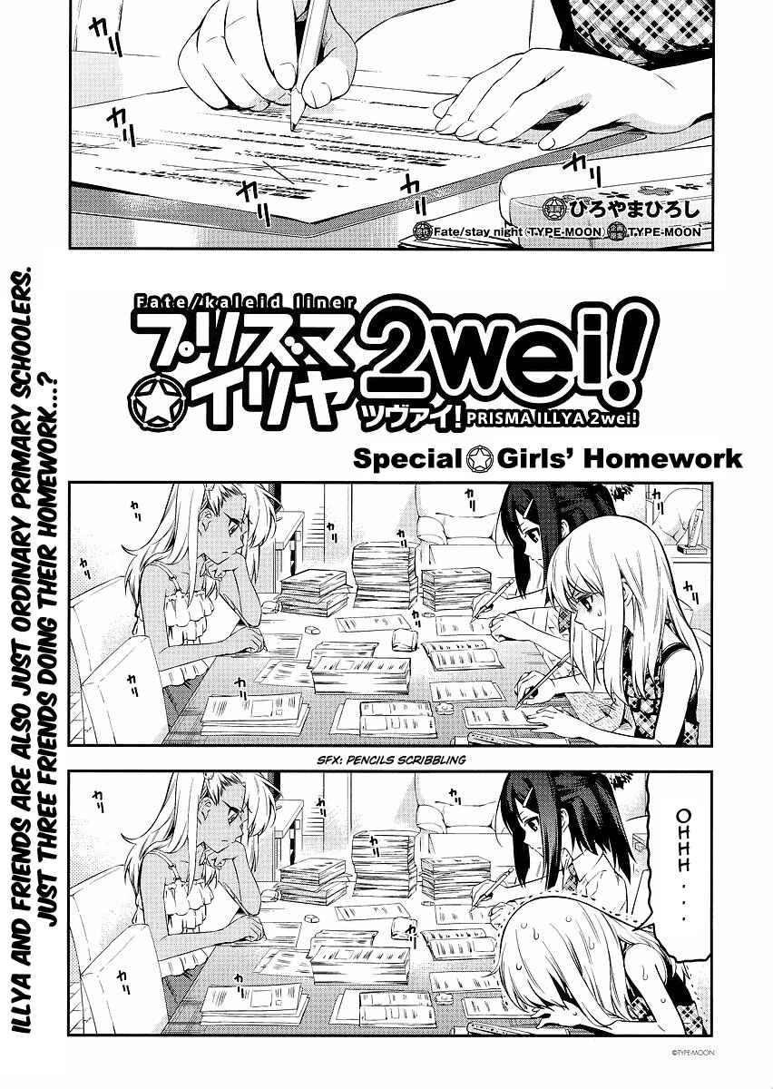 Page 1 Chapter 5.5 Fate/kaleid liner PRISMA☆ILLYA 2wei!