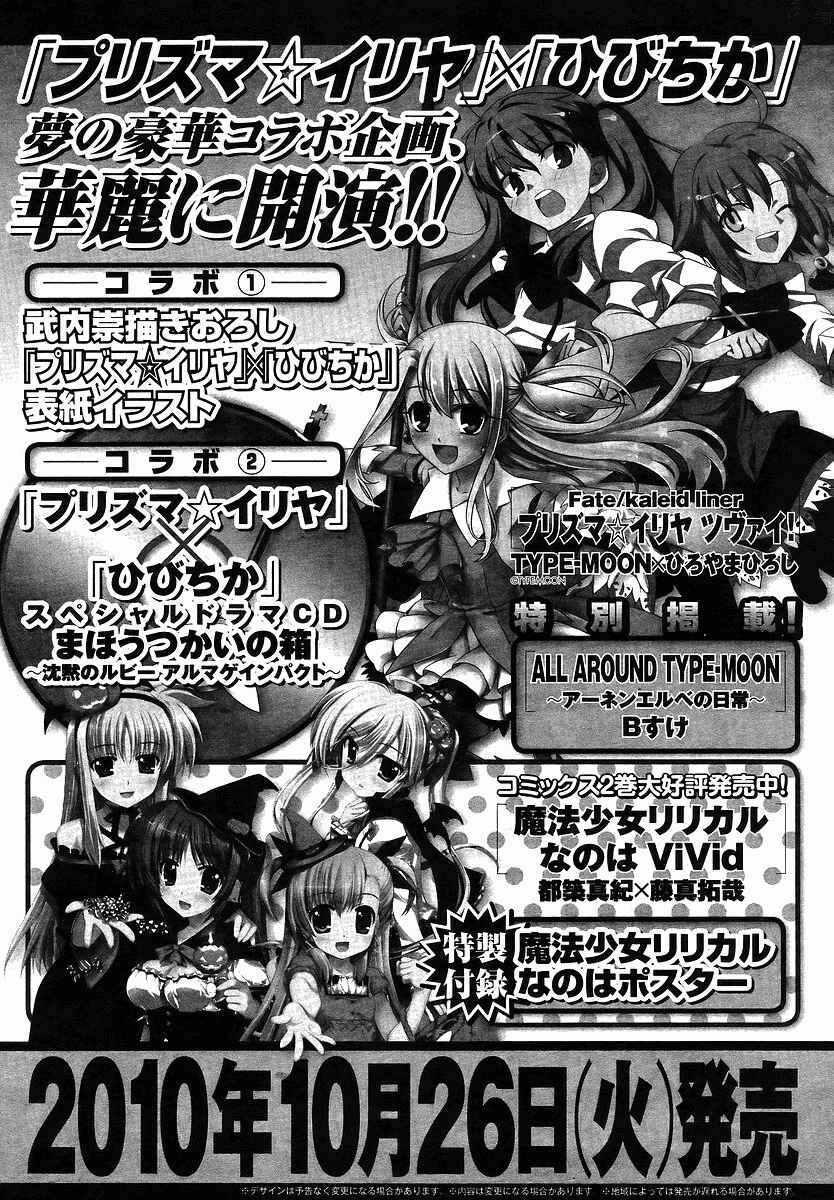 Page 28 Chapter 14 Fate/kaleid liner PRISMA☆ILLYA 2wei!