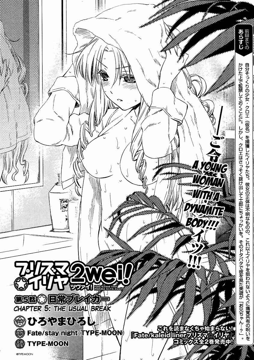 Page 2 Chapter 5 Fate/kaleid liner PRISMA☆ILLYA 2wei!