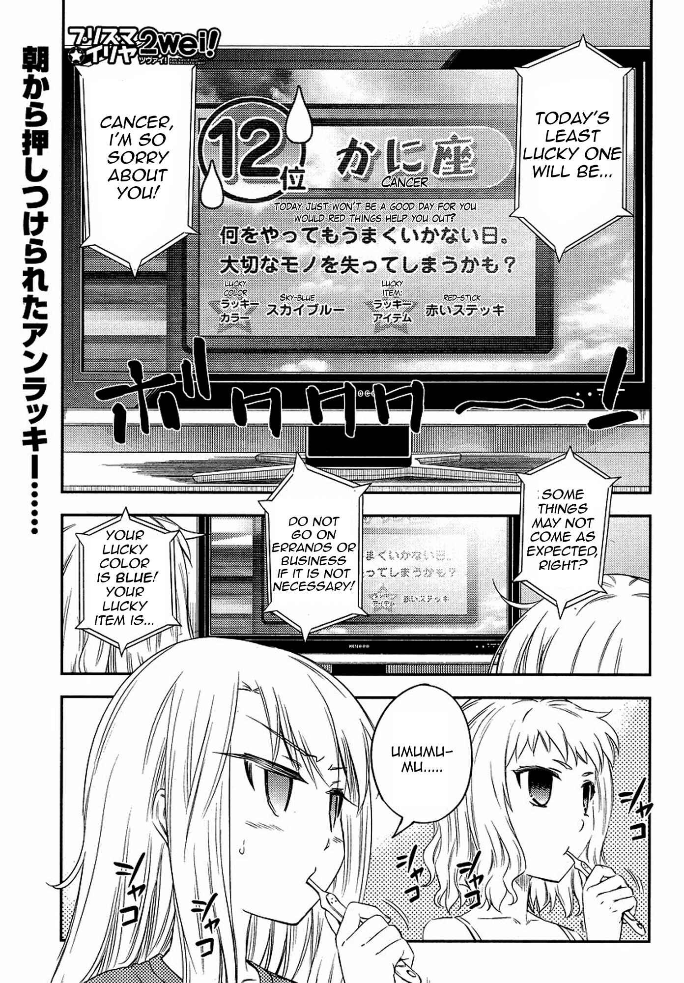 Page 1 Chapter 2 Fate/kaleid liner PRISMA☆ILLYA 2wei!