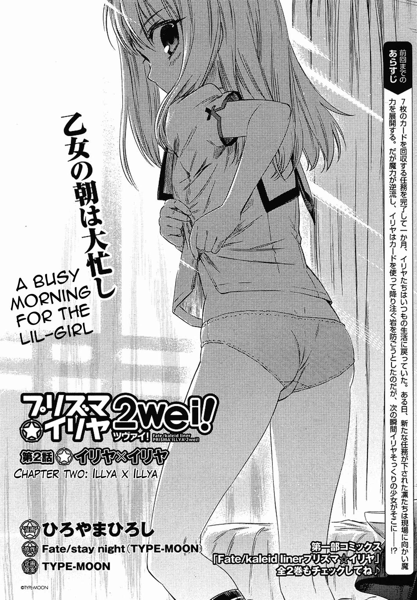 Page 2 Chapter 2 Fate/kaleid liner PRISMA☆ILLYA 2wei!