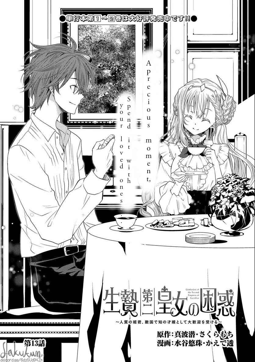 Page 3 Chapter 13 Ikenie Daini Koujo no Konwaku ~Hitojichi no Himegimi, Tekikoku de Chi no Saien to shite Daikangei wo Ukeru~
