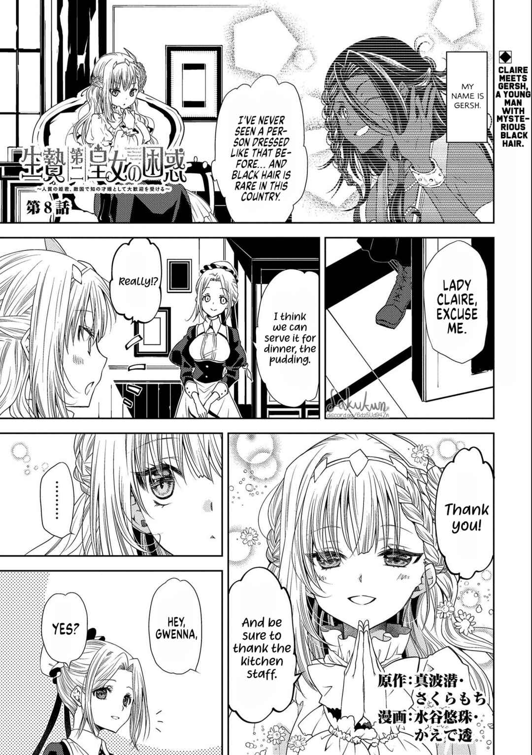 Page 1 Chapter 8 Ikenie Daini Koujo no Konwaku ~Hitojichi no Himegimi, Tekikoku de Chi no Saien to shite Daikangei wo Ukeru~