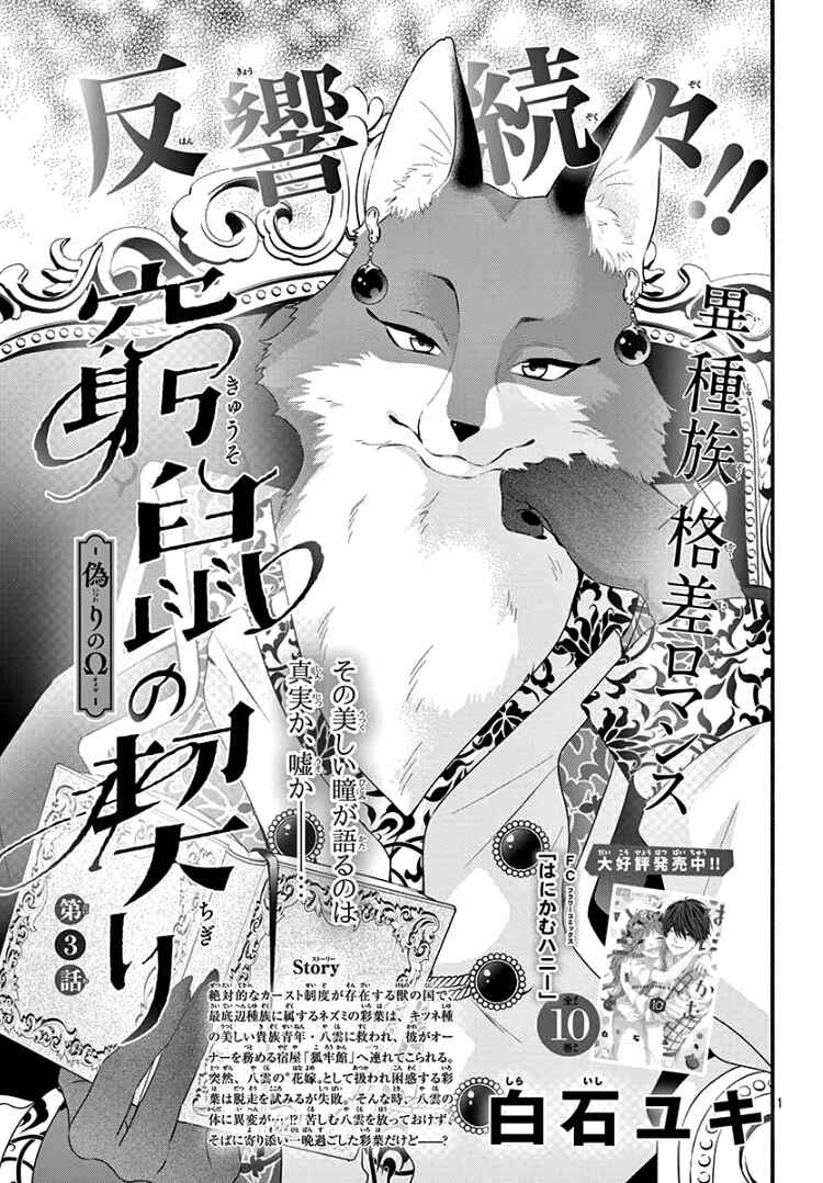 Page 5 Chapter 3 Kyuuso no Chigiri